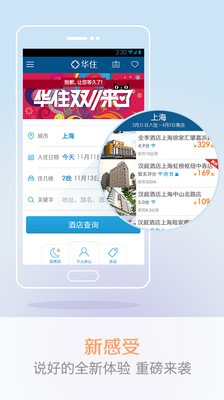 免費下載旅遊APP|华住酒店 app開箱文|APP開箱王