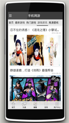 【免費工具App】手机网游-APP點子