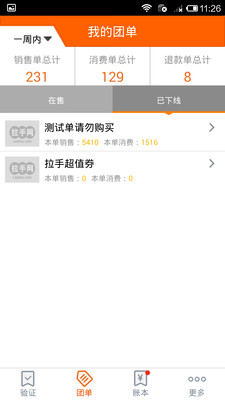 免費下載工具APP|拉手商家验证 app開箱文|APP開箱王