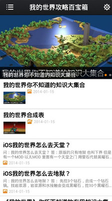 免費下載休閒APP|我的世界攻略 app開箱文|APP開箱王