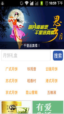 【免費購物App】中秋礼品-APP點子