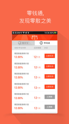 【免費財經App】爱钱进-APP點子