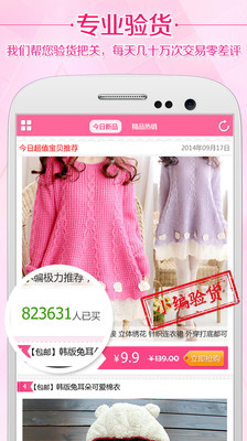 【免費購物App】9块9包邮-精品街-APP點子