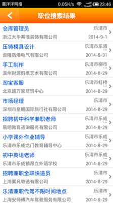 【免費工具App】乐清58招聘网-APP點子