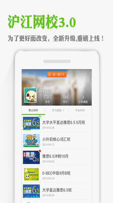 【免費教育App】沪江网校-英语学习-APP點子