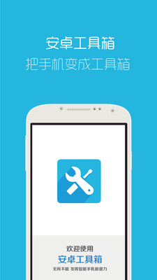 【免費工具App】安卓工具箱-APP點子
