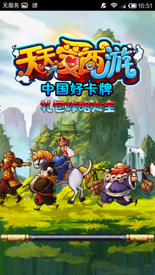 【免費網游RPGApp】天天爱西游助手-APP點子