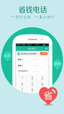 【免費娛樂App】UU电话-APP點子