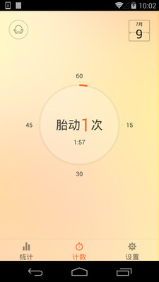 免費下載生活APP|数胎动 app開箱文|APP開箱王