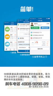 【免費生活App】58到家速运-APP點子