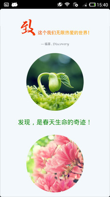 【免費娛樂App】发现应用-APP點子