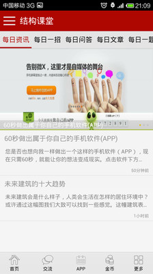 【免費教育App】结构课堂-APP點子