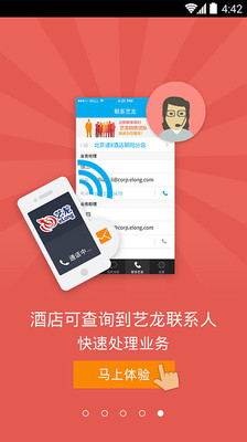 【免費工具App】艺龙商家中心-APP點子