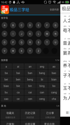 免費下載教育APP|极品三字经 app開箱文|APP開箱王