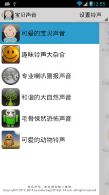 【免費媒體與影片App】手机铃声大全-APP點子