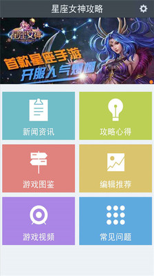 【免費網游RPGApp】星座女神攻略-APP點子