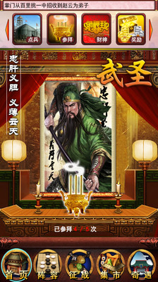 【免費網游RPGApp】傲世三国-APP點子