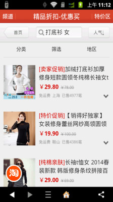 【免費購物App】精品折扣-APP點子