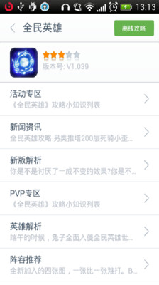 【免費網游RPGApp】全民英雄攻略-APP點子