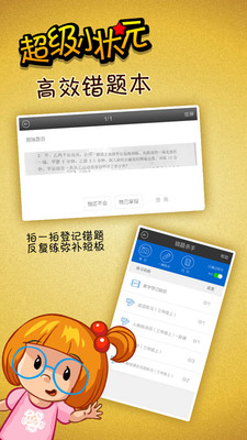 【免費教育App】超级小状元-APP點子