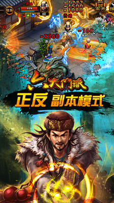 【免費網游RPGApp】六大门派-APP點子