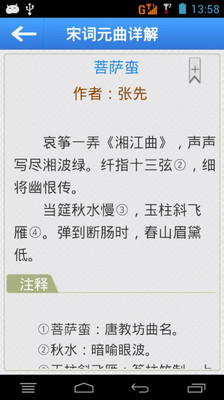 【免費教育App】唐诗宋词元曲鉴赏-APP點子