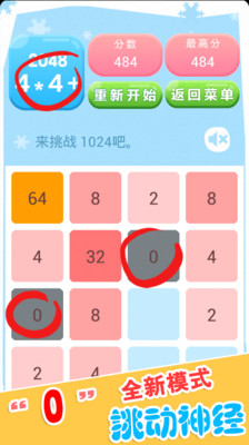 【免費休閒App】2048冰雪版-APP點子