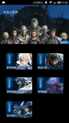 【免費工具App】FF14助手-APP點子