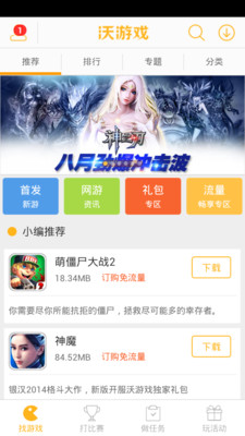 【免費工具App】沃游戏-APP點子