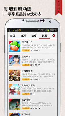 【免費新聞App】疯玩网-APP點子