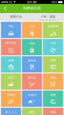 【免費工具App】快快找工作-APP點子