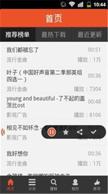 【免費媒體與影片App】极酷铃声-APP點子