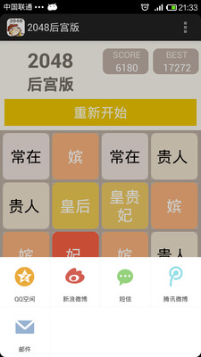 免費下載休閒APP|2048后宫版 app開箱文|APP開箱王