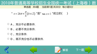 【免費教育App】问酷高中数学-APP點子