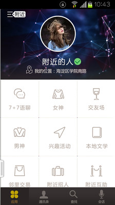 免費下載社交APP|联系 app開箱文|APP開箱王