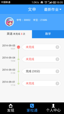 【免費教育App】家长通-APP點子