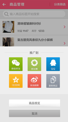 【免費購物App】优店管家-APP點子