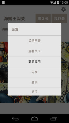 【免費休閒App】海贼王闯关-APP點子