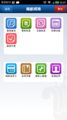 【免費旅遊App】南方航空-APP點子