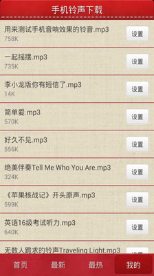 【免費媒體與影片App】手机铃声下载-APP點子