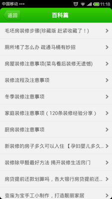 【免費生活App】装修助手-APP點子