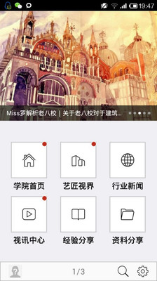 【免費教育App】建筑学院-APP點子