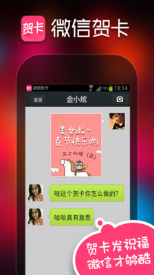 【免費社交App】微信贺卡-APP點子