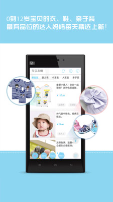 【免費購物App】宝贝衣橱-APP點子