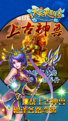 【免費網游RPGApp】天天来取经-APP點子