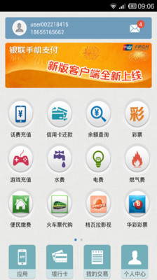 【免費財經App】银联支付上海版-APP點子