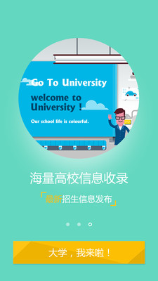 免費下載教育APP|我要上大学_填志愿 app開箱文|APP開箱王