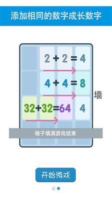 【免費休閒App】数字游戏-APP點子