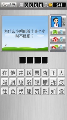 【免費益智App】脑筋急转弯-APP點子