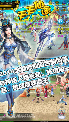 【免費網游RPGApp】天天仙途-小米版-APP點子